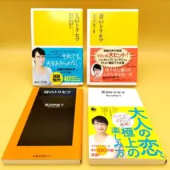 黒川 伊保子 新書 4冊セット