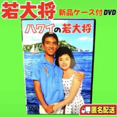 2026年最新】若大将 レンタル落ちの人気アイテム - メルカリ