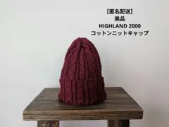 HIGHLAND 2000 コットンニットキャップ コットンニット帽
