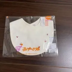 赤ちゃんの城　チェリー刺繍 スタイ