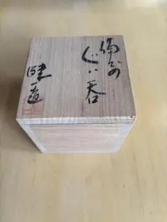 高取焼き陶器製徳利 グレーと黒のグラデーション 木製箱入り - メルカリ