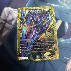 CRYMAX ジャオウガ　b CRYMAX ジャオウガ(DMRP22 2B/10) | デュエル・マスターズ
