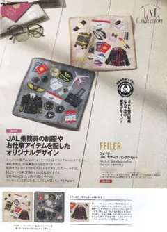 JAL機内販売　限定　フェイラー JAL モチーフ ハンカチセット　新品