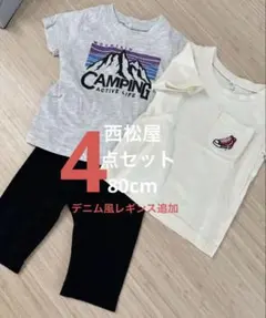 (80cm)西松屋 Tシャツとレギンス4点セット