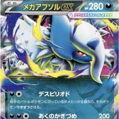 ポケモンカード構築済みデッキ　メガアブソルex ジムバトル優勝構築　最新構築