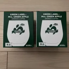 GREEN LABEL × Mrs. GREEN APPLE グラス2個セット