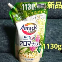 アタック 抗菌EXアロマプラス 詰替え 1130g カモミール＆ハーブの香り