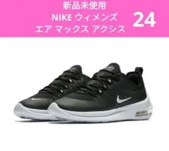 NIKE ウィメンズ エア マックス アクシス　 AA2168-002　24