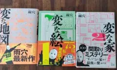 【雨穴】変な地図　変な絵　変な家2