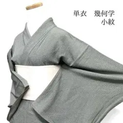 未着用　小紋　単衣　縞模様　格子　ドット　幾何学　お洒落　着物　103b d