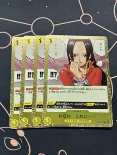 わらわ こわい…♡ 4枚 ワンピースカードS420 - メルカリ