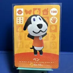 【住民】どうぶつの森 amiiboカード 100 ベン アミーボ あつ森