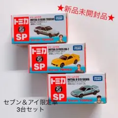 【新品未開封】トミカ 頭文字D トレノ / RX-7 / シルビア 3台セット