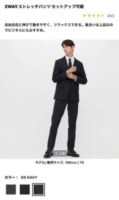 ユニクロ　2WAYストレッチセットアップ／スーツ