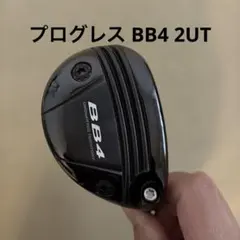 2026年最新】プログレス bb4の人気アイテム - メルカリ