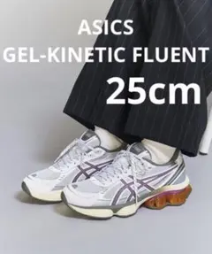 ⭐️美品⭐️ 【25cm】ASICS GEL-KINETIC FLUENT