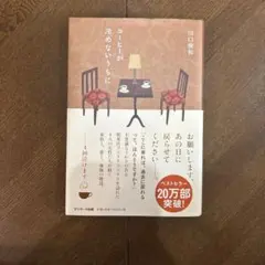 コーヒーが冷めないうちに