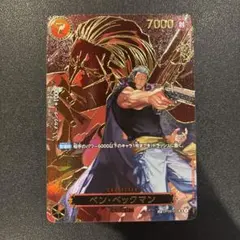 受け継がれる意志　ベンベックマン　SPパラレル