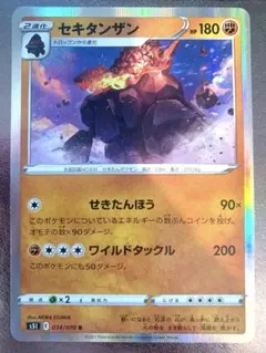 セキタンザンのサムネイル