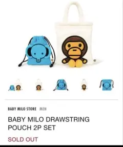 A BATHING APE BABY MILOドローストリングポーチ2Pセットのサムネイル