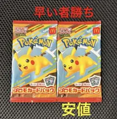 マクドナルド ポケモンカードゲーム