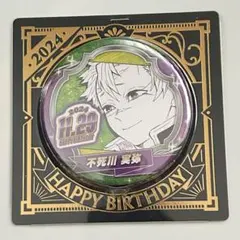 2024 鬼滅の刃 バースデイ缶バッジ 不死川実弥 バースデー　10枚　セット 鬼滅の刃』バースデイ缶バッジ 不死川実弥 BE4: アクセサリー