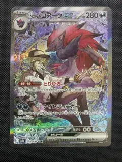 Nのゾロアークex SAR