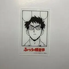 2026年最新】ふつうの軽音部 アクスタの人気アイテム - メルカリ