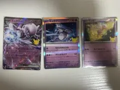 ポケモンカード ミュウ ミュウツー 3枚セット