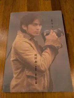 2026年最新】岡田准一 写真集の人気アイテム - メルカリ