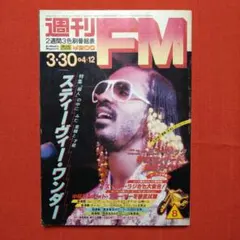 週刊fm