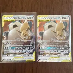 イーブイ＆カビゴンGX RR SM9 タッグボルト 066/095 セット