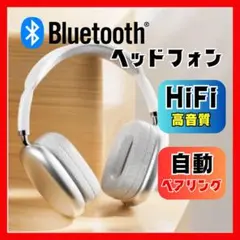 Bluetooth ヘッドホン ホワイト ワイヤレス 高音質 HiFip