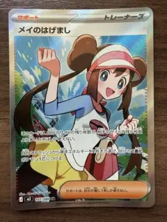 メイのはげまし SR MEGA 拡張パック ムニキスゼロ 107/080のサムネイル
