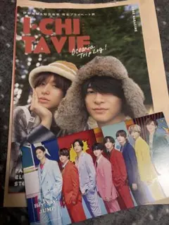 Hey!Say!JUMP 会報NO67 いのちね　フリーペーパー