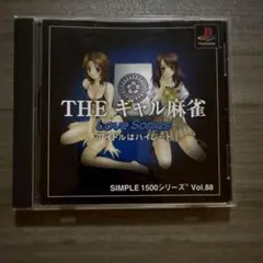 THE ギャル麻雀 SIMPLE1500シリーズ Vol.88