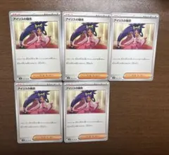アイリスの闘志 5枚 サポート トレーナーズ ポケモンカード