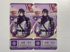 刀剣乱舞 チケットライクコレクション 日光一文字