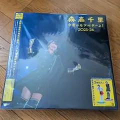 森高千里 / 今度はモアベターよ! 2023-24 完全生産限定盤 - メルカリ