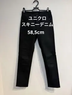 UNIQLO ブラックスキニーデニム　58,5cm
