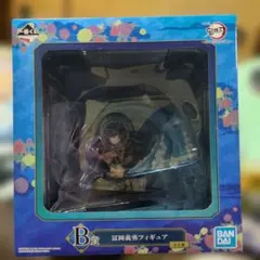 鬼滅の刃　一番くじ　冨岡義勇　フィギュア