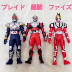 仮面ライダー　ブレイド　龍騎　ファイズ　ソフビ　 17センチ