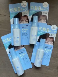 【4個セット】前髪瞬間キープ バングフィクサー崩れ防止ミスト　シークレットサロン