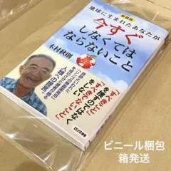 新装版 地球に生まれたあなたが今すぐしなくてはならないこと