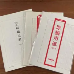 KOKUYO 原稿用紙 3種のサムネイル