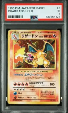 【PSA1】　ポケモンカード　リザードン　旧裏　かえん