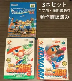 NINTENDO64　ゲーム3本セット　全てソフト・箱・説明書付き