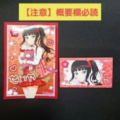 黒澤ダイヤ 【2点】 ギャル制服 ブロマイド カード Aqours ラブライブ