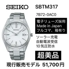 SEIKO ソーラー電波 7B72 SBTM317 現行モデル 超美品
