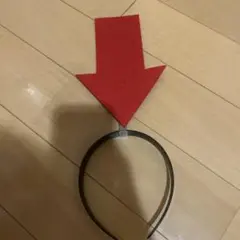 矢印 カチューシャ